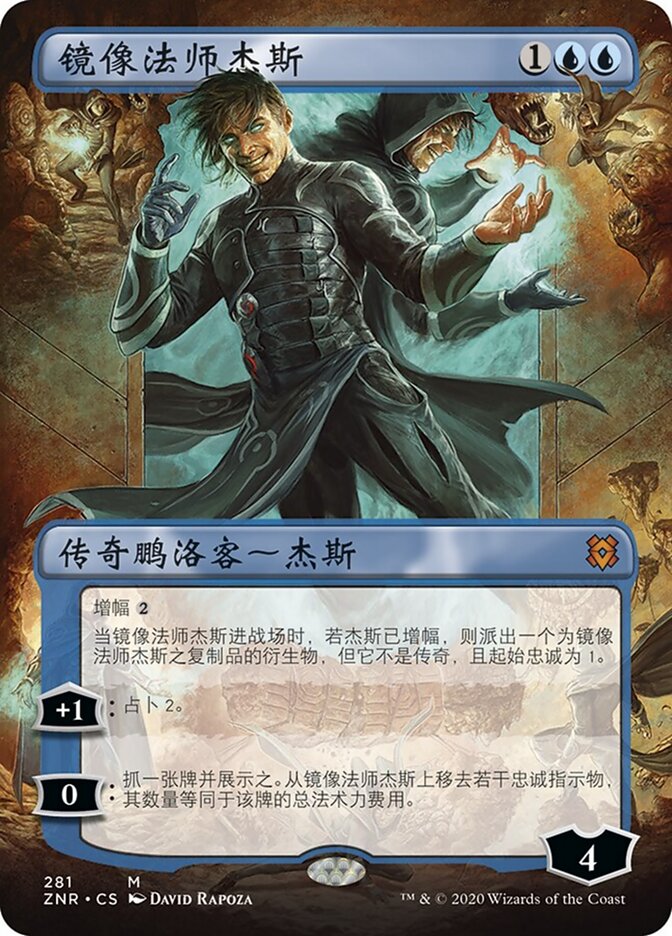 镜像法师杰斯