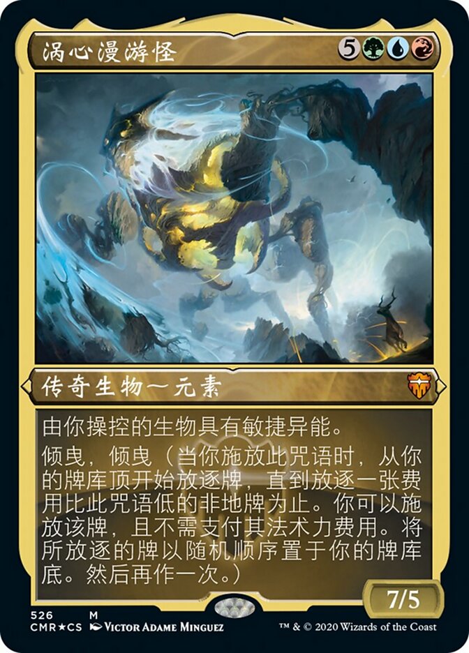 涡心漫游怪