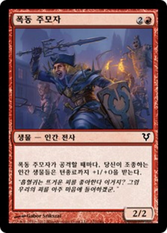 폭동 주모자