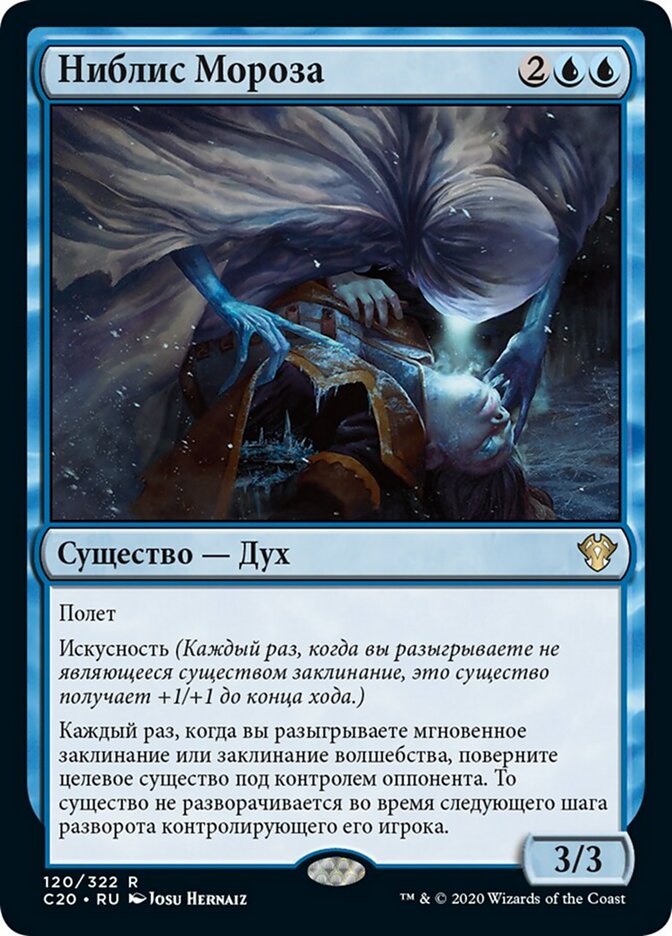 Ниблис Мороза