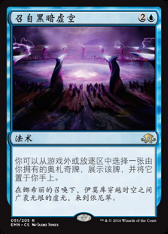 召自黑暗虚空