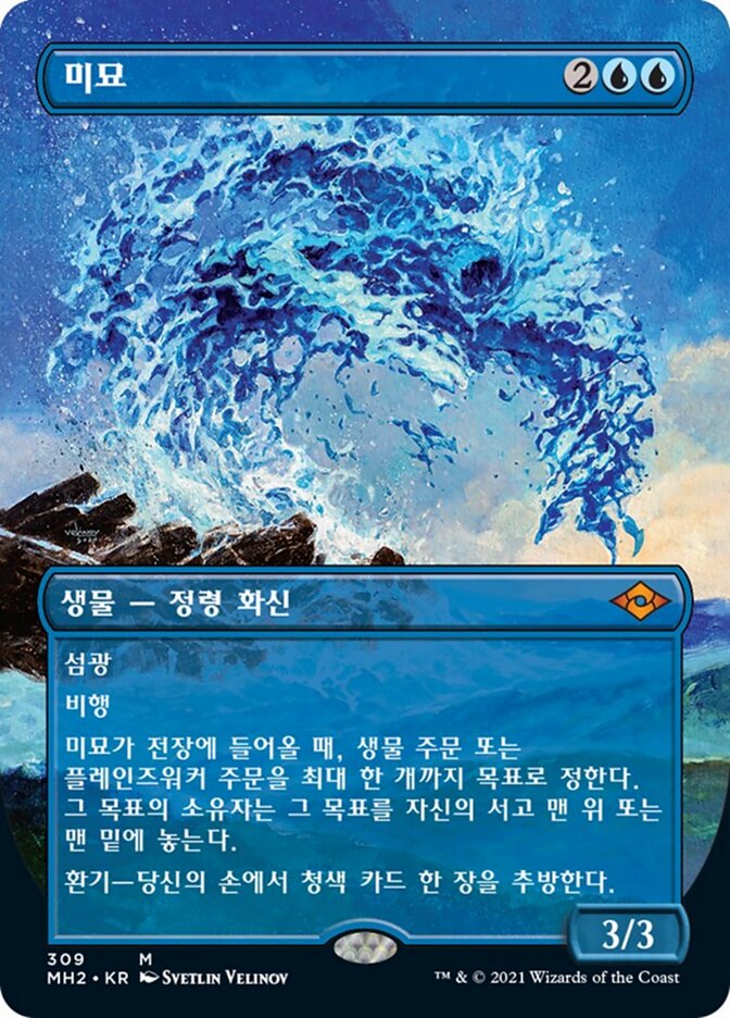 미묘