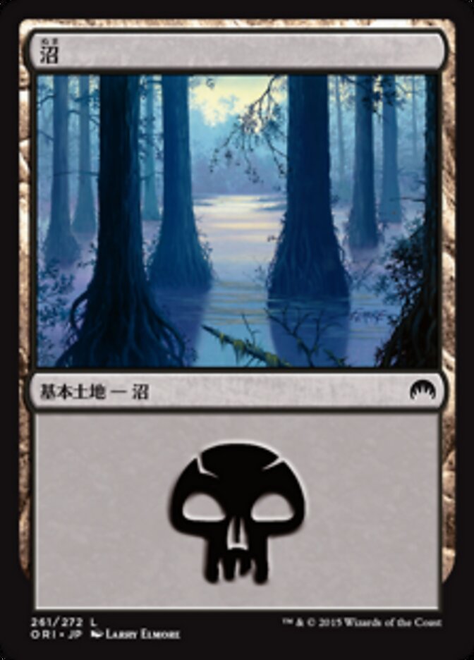 沼
