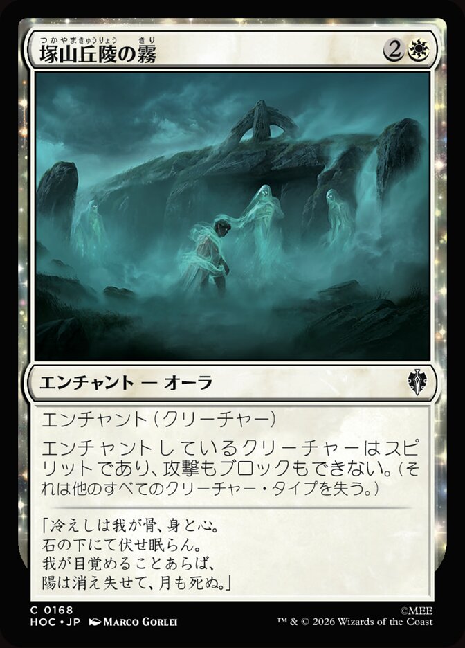 塚山丘陵の霧