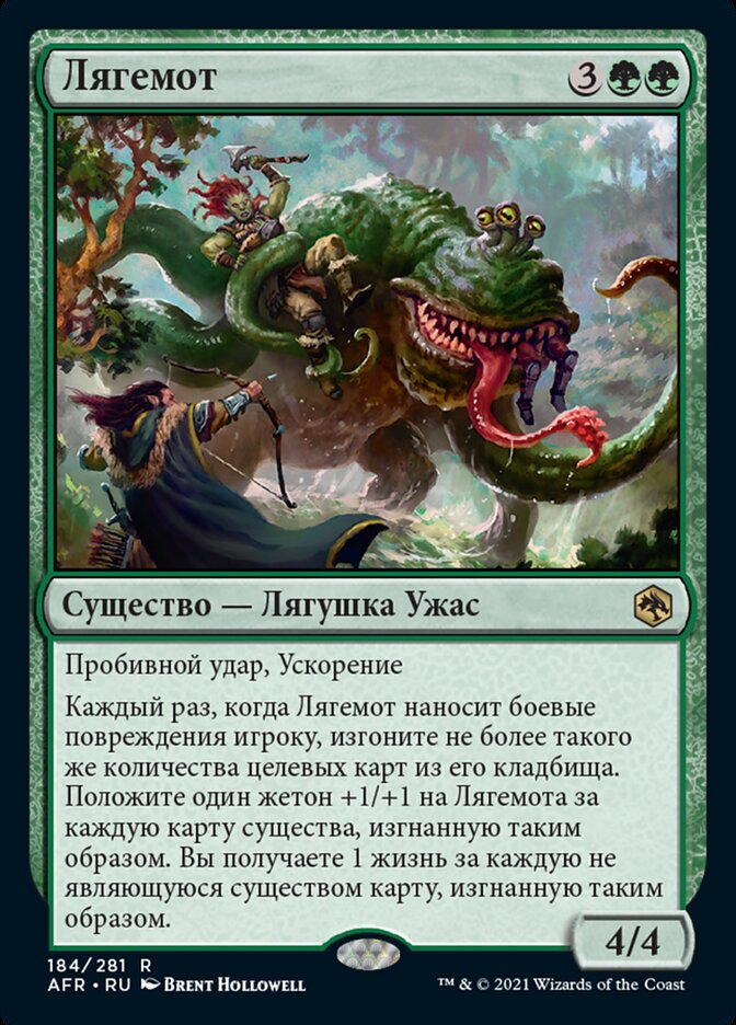 Лягемот