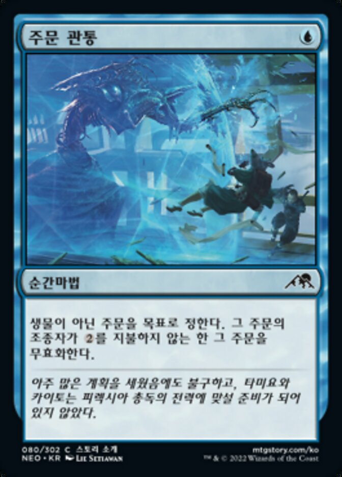 주문 관통