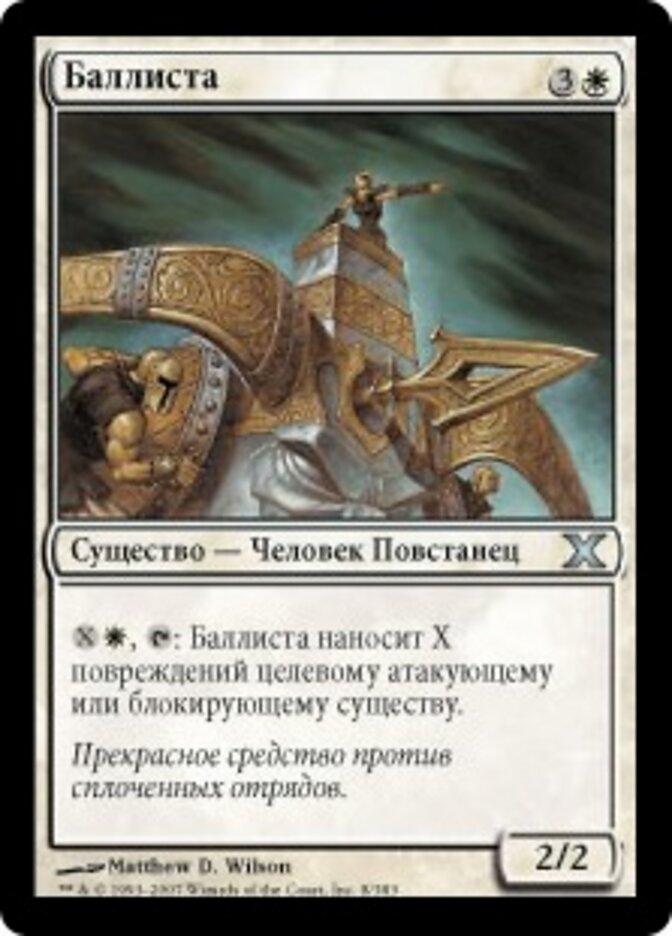 Баллиста