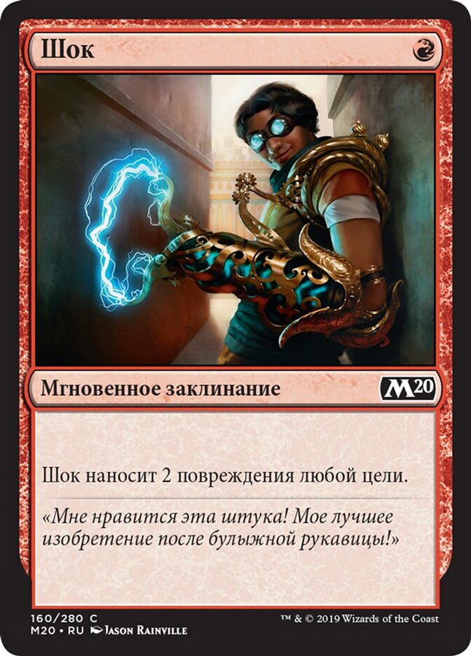Шок