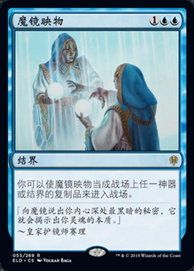 魔镜映物