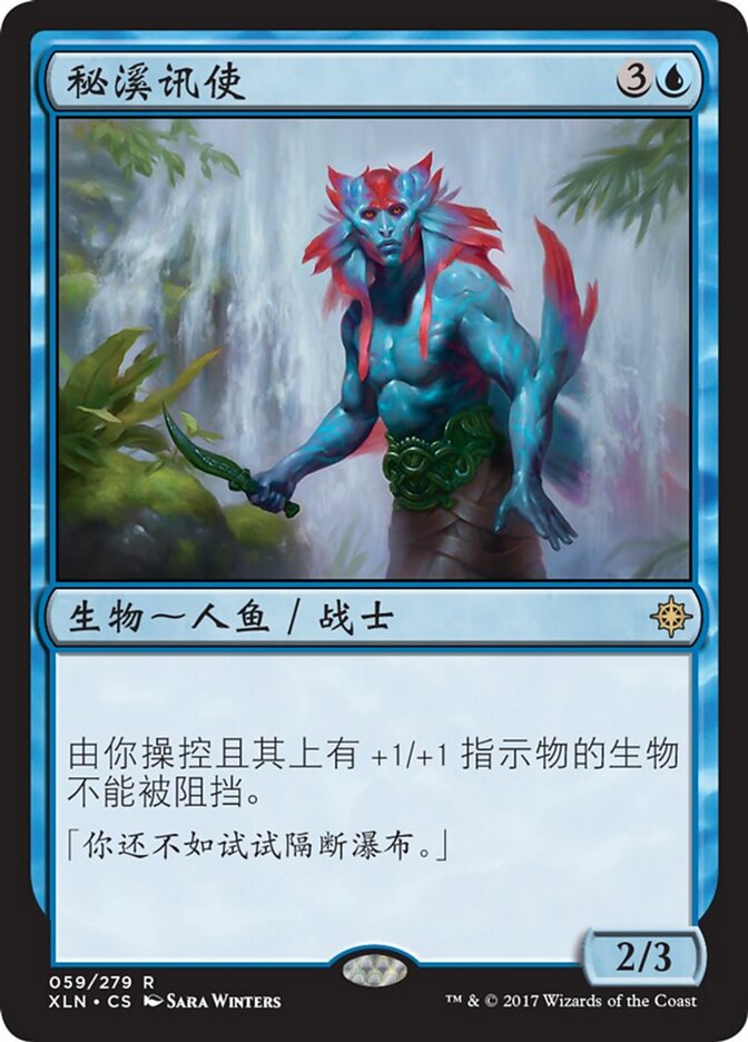 秘溪讯使