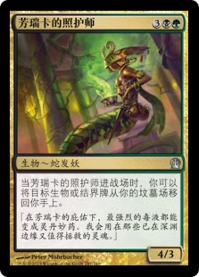 芳瑞卡的照护师