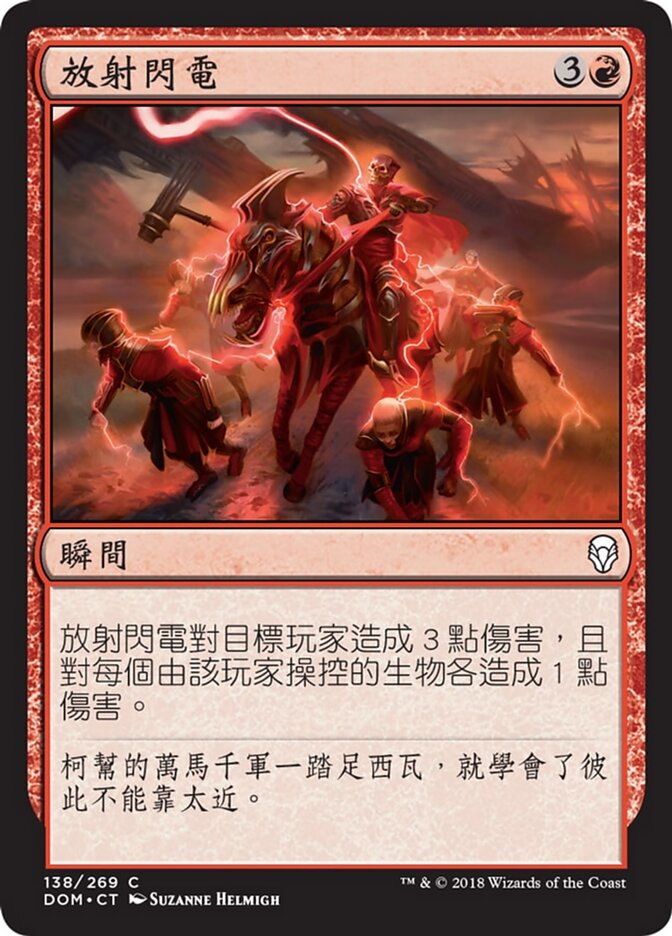 放射閃電