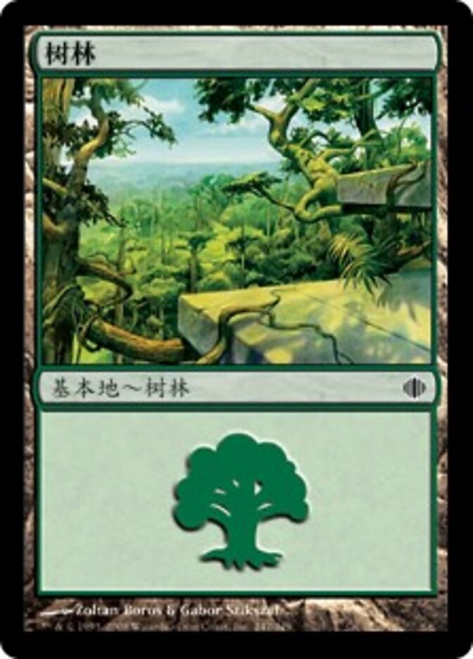 树林