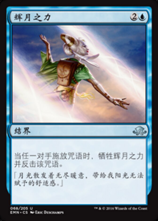 辉月之力