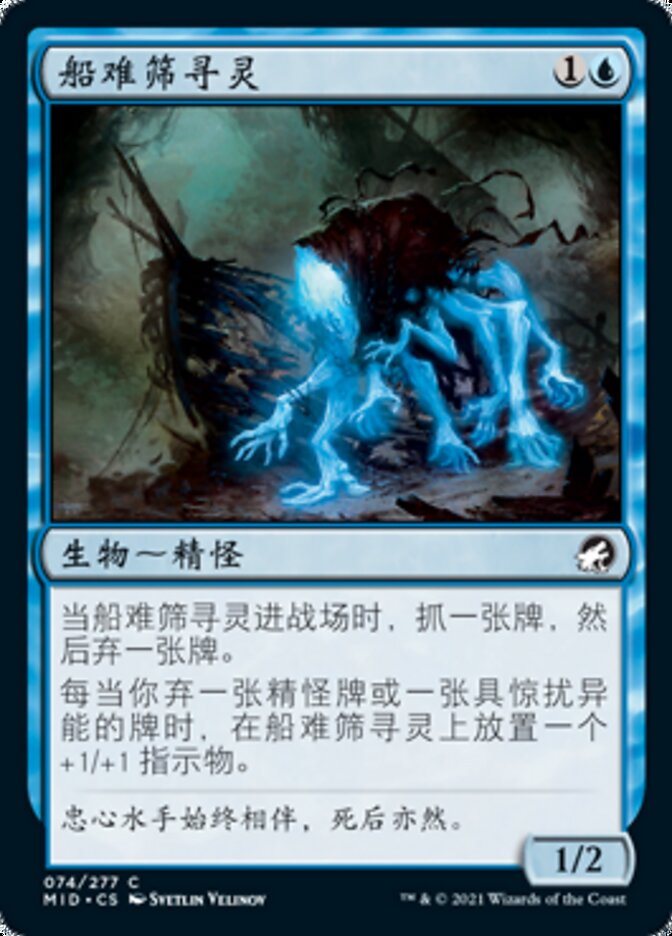 船难筛寻灵