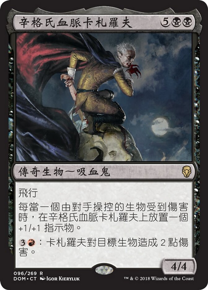 辛格氏血脈卡札羅夫