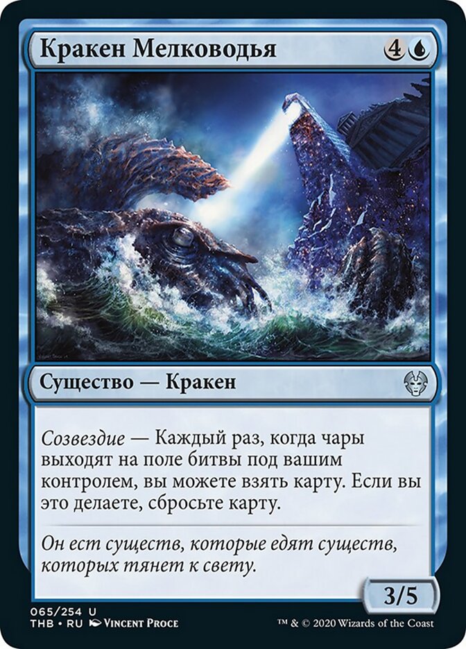 Кракен Мелководья