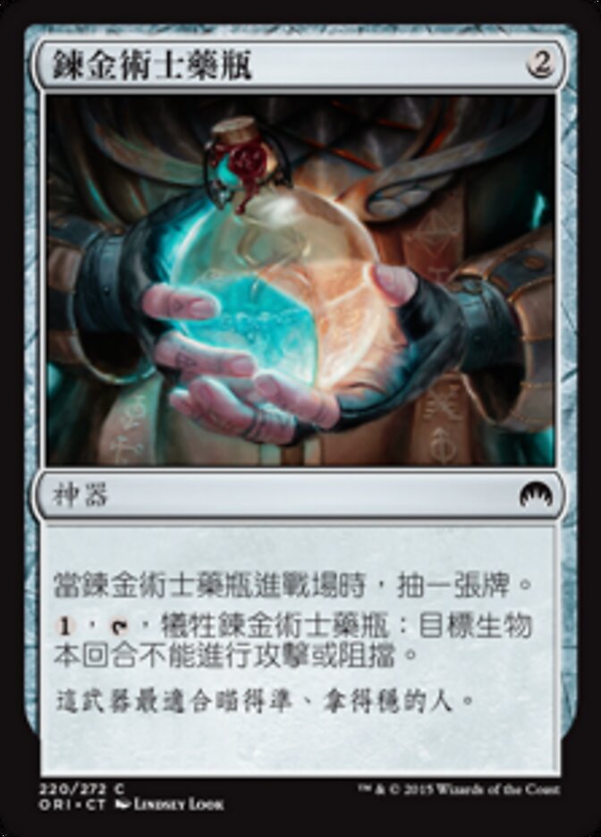 鍊金術士藥瓶
