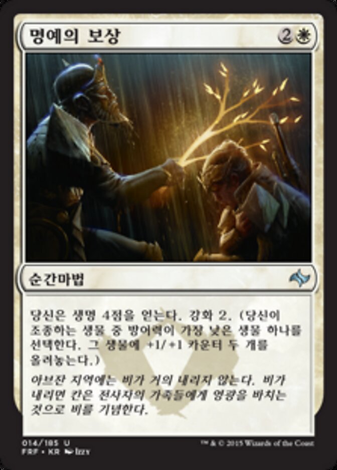 명예의 보상