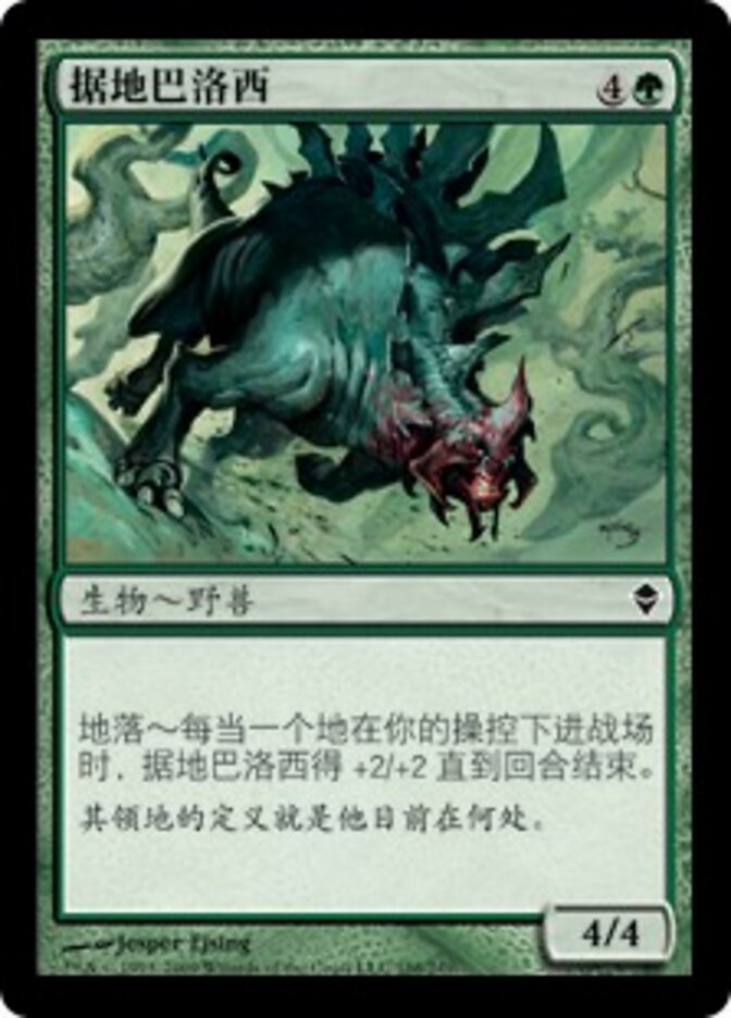 据地巴洛西