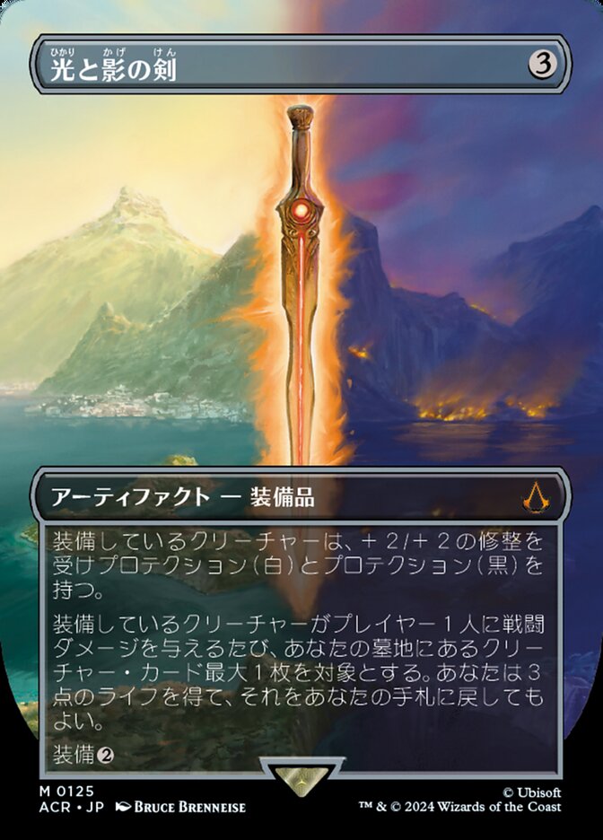 光と影の剣
