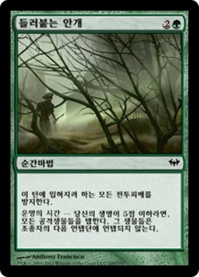 들러붙는 안개