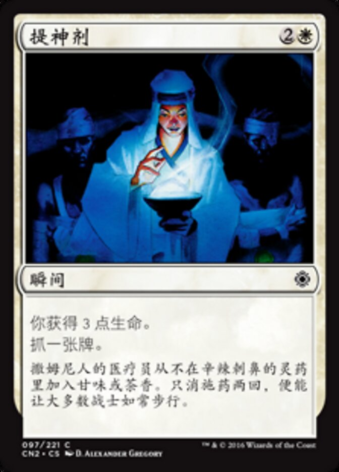 提神剂