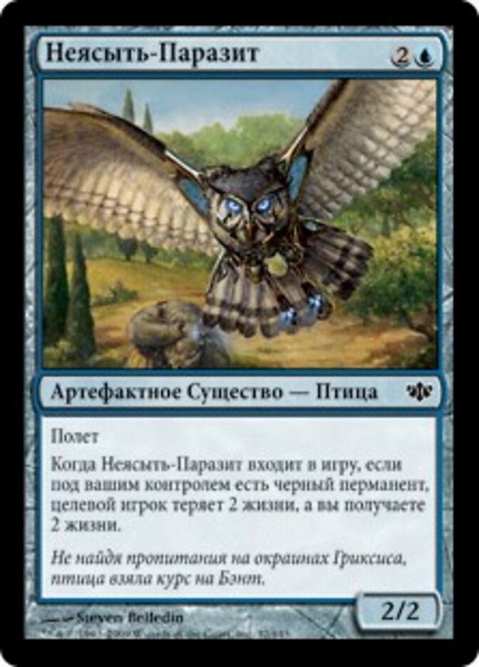 Неясыть-Паразит