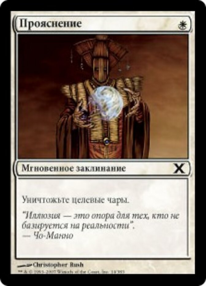Прояснение