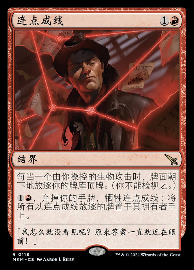 连点成线