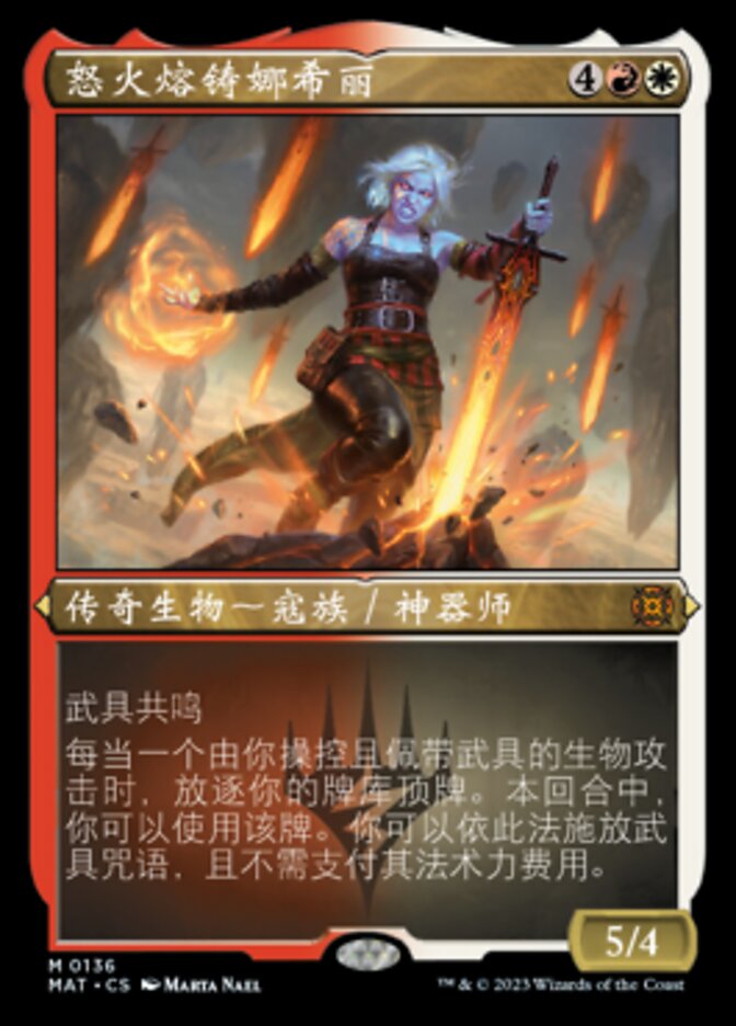 怒火熔铸娜希丽