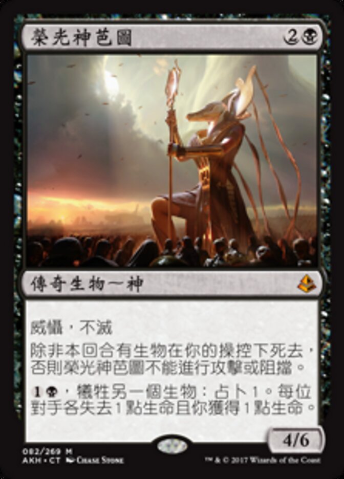 榮光神芭圖