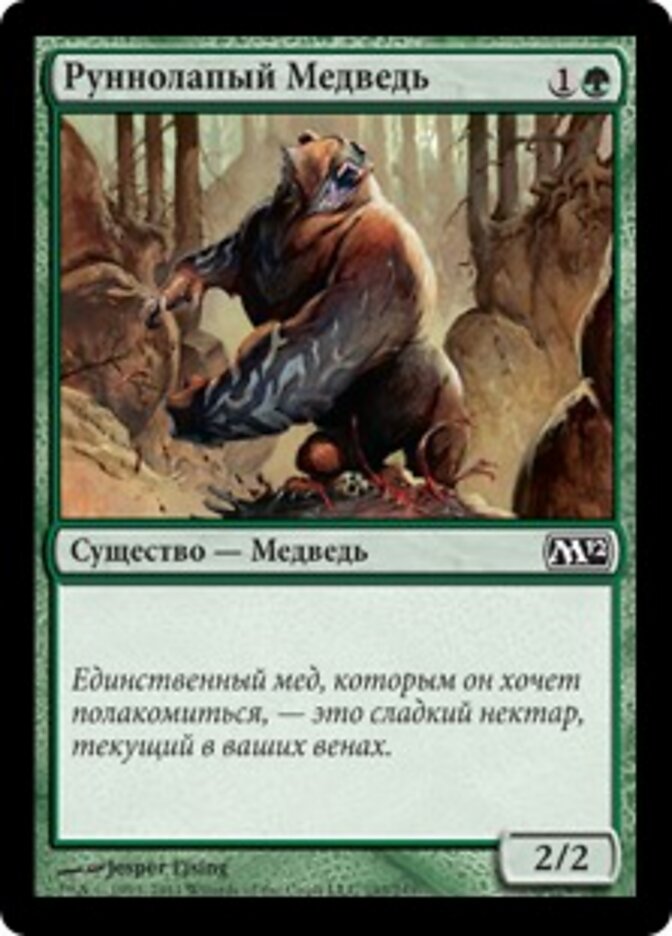 Руннолапый Медведь