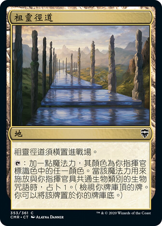 祖靈徑道