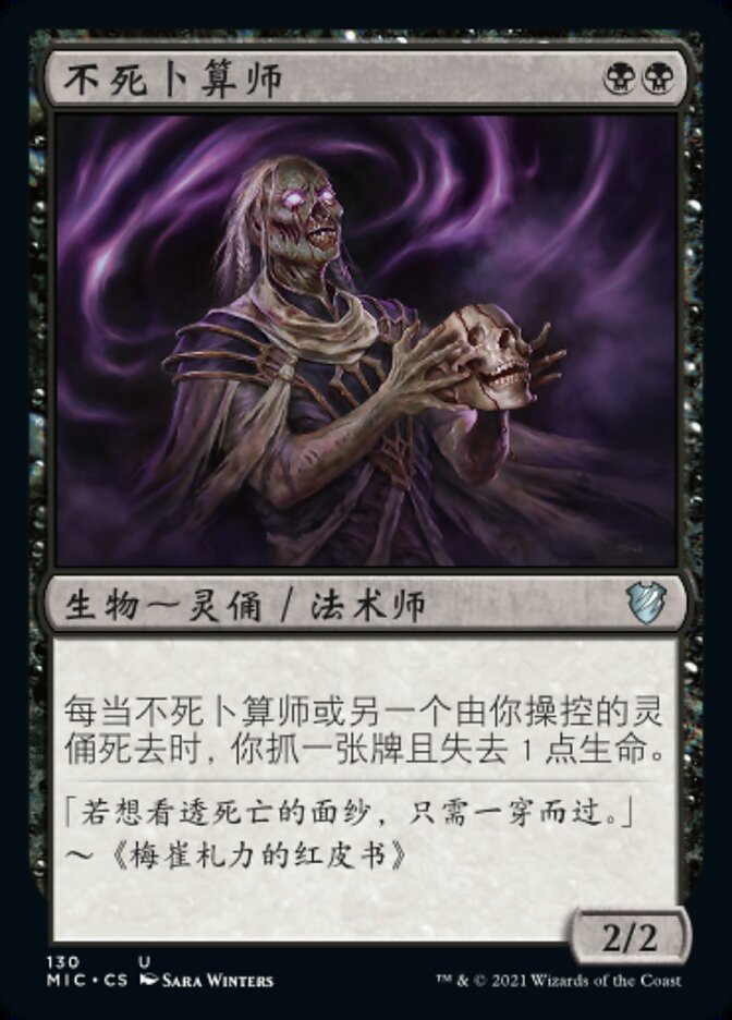 不死卜算师