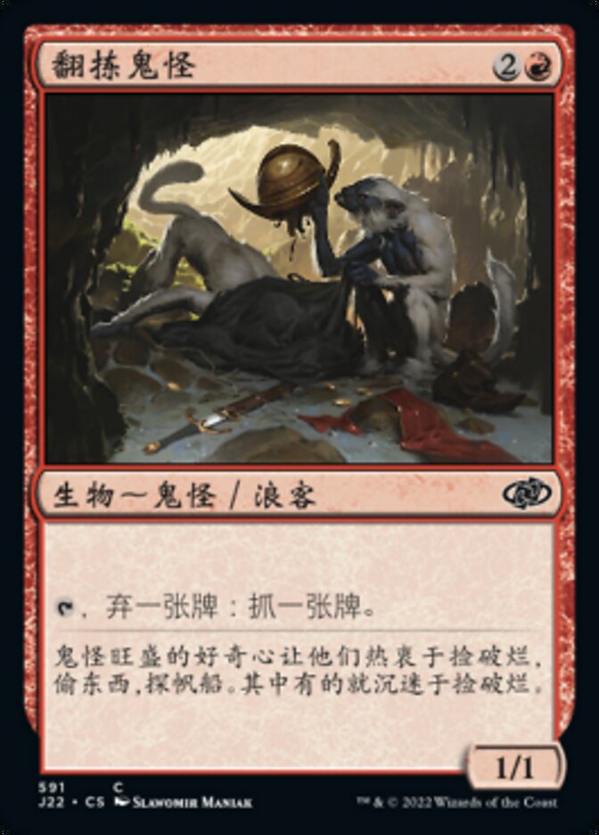 翻拣鬼怪