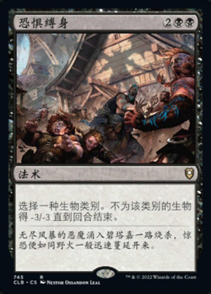 恐惧缚身