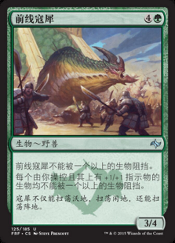 前线寇犀