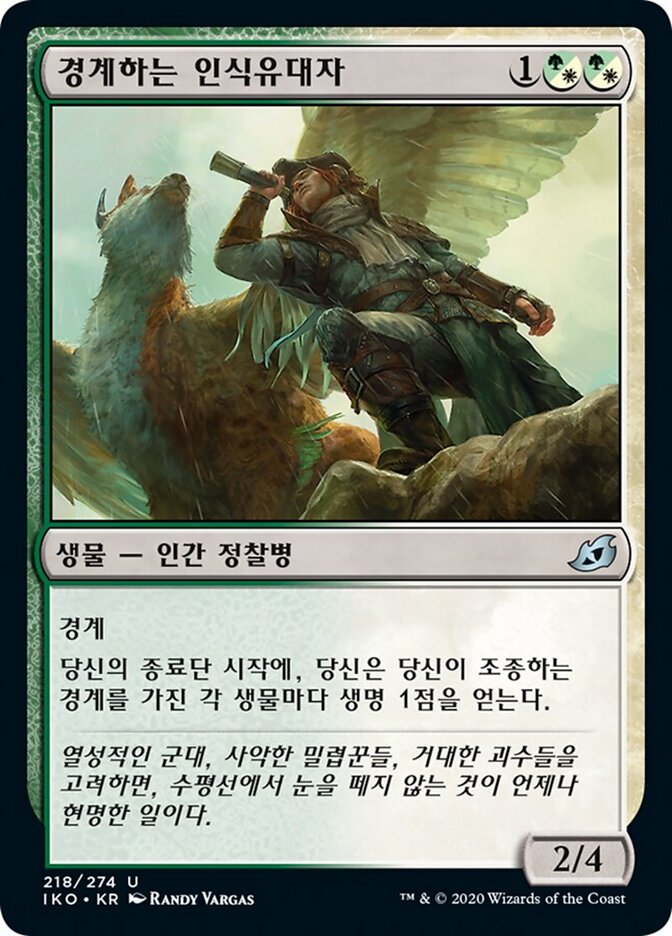 경계하는 인식유대자