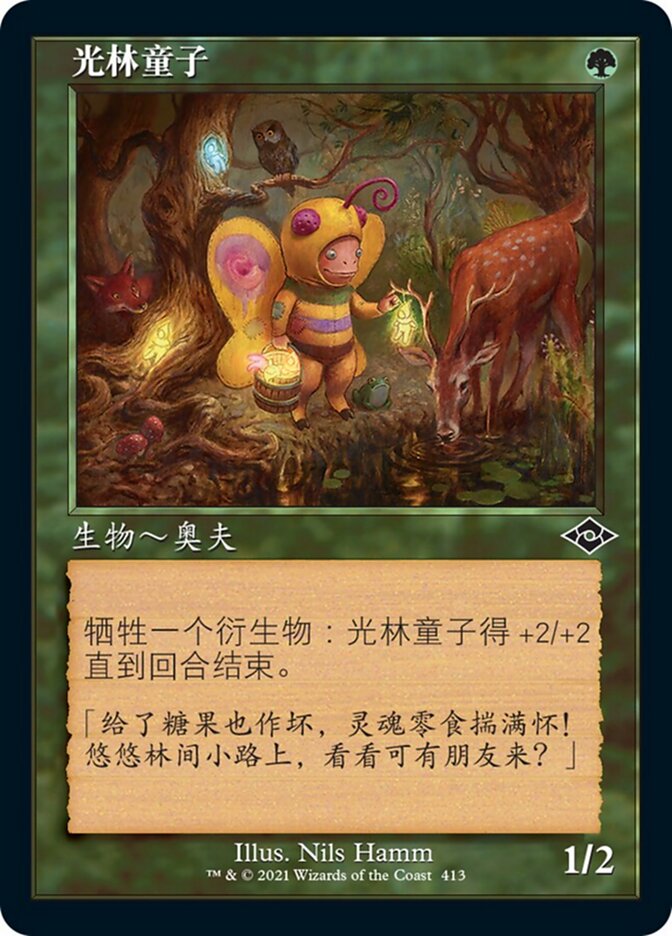 光林童子