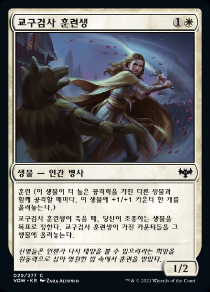교구검사 훈련생