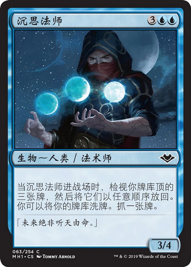 沉思法师