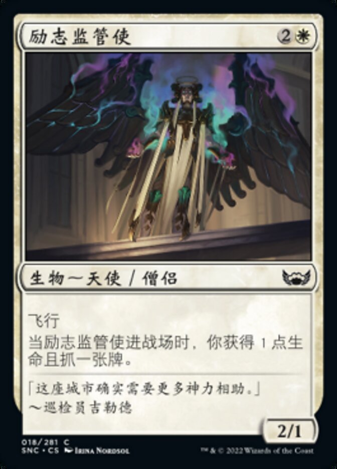 励志监管使