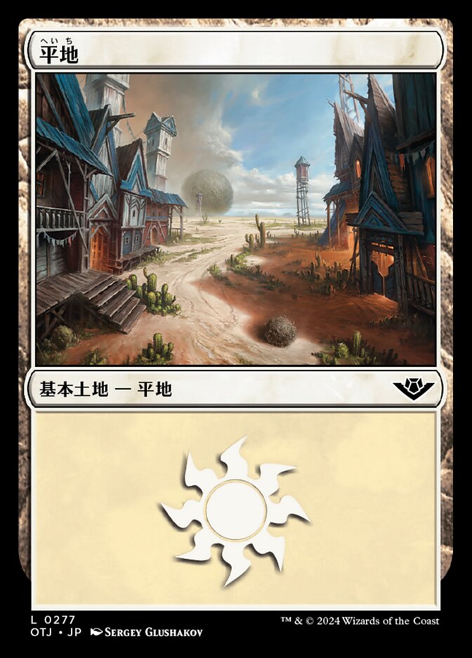 平地