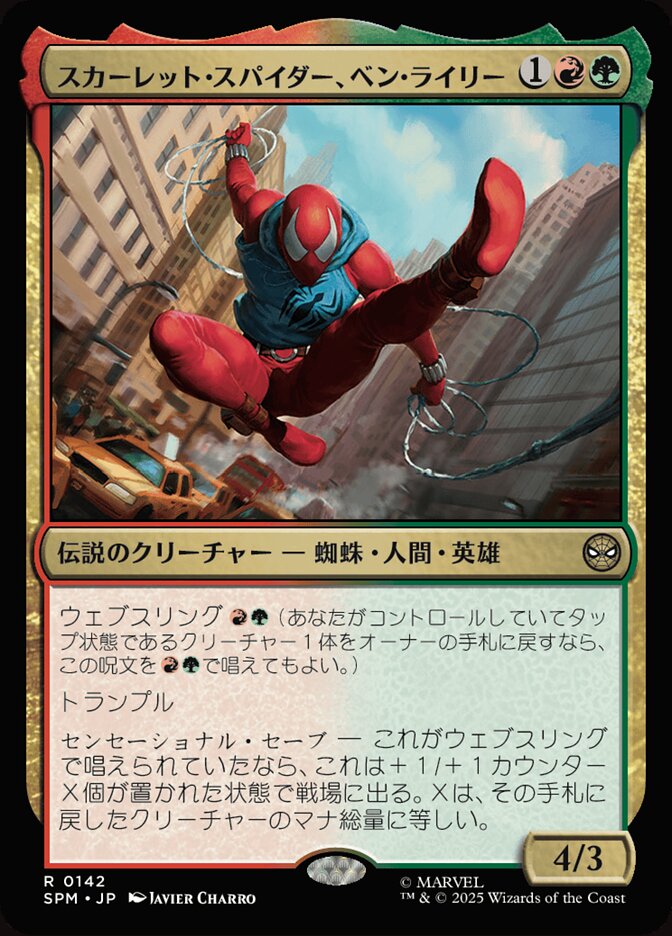 スカーレット・スパイダー、ベン・ライリー