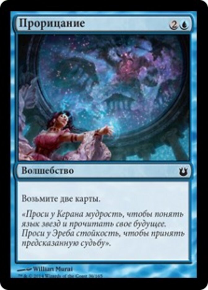 Прорицание