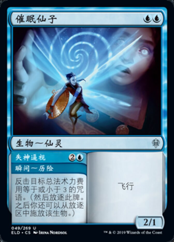 Hypnotic Sprite // Mesmeric Glare