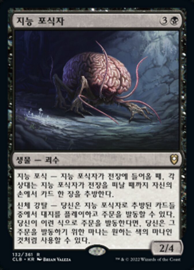 지능 포식자