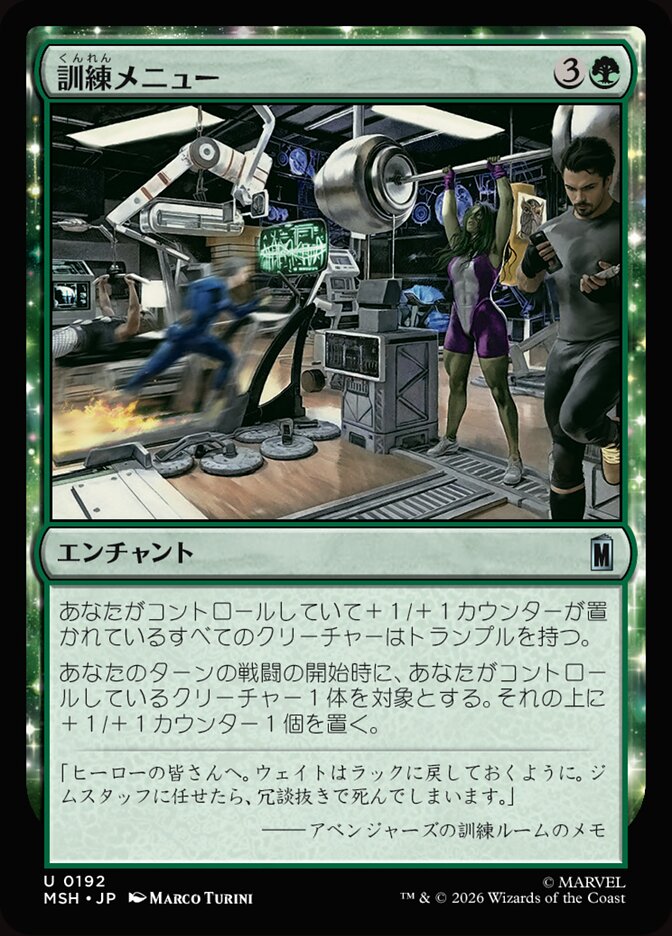 訓練メニュー