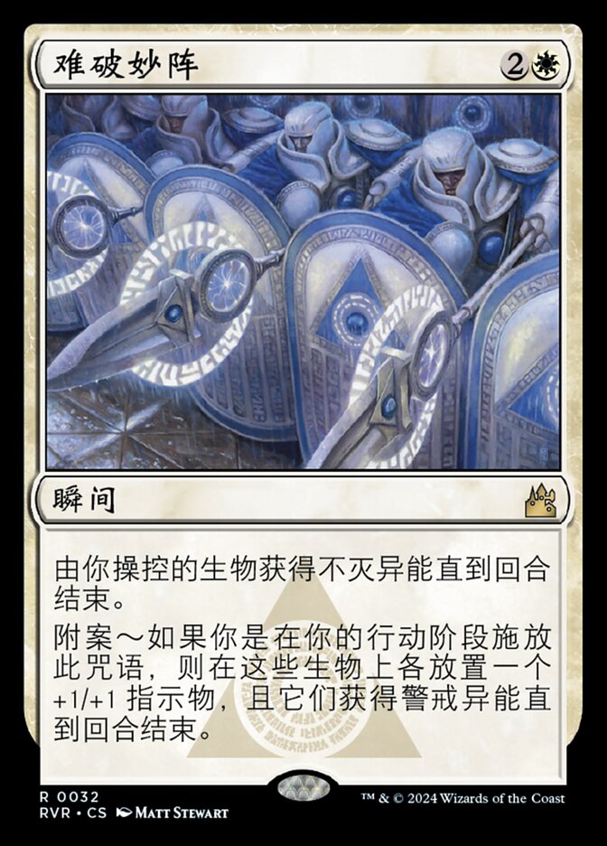 难破妙阵